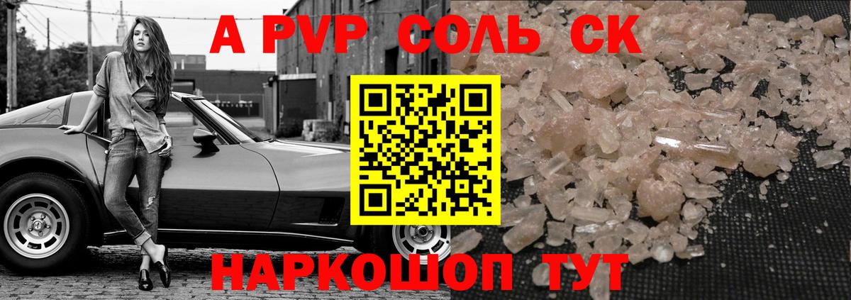 Альфа ПВП Соль Рассказово