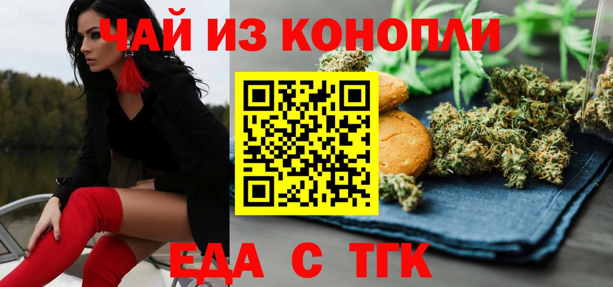 Печенье с ТГК марихуана  Вход с VPN  Рассказово 