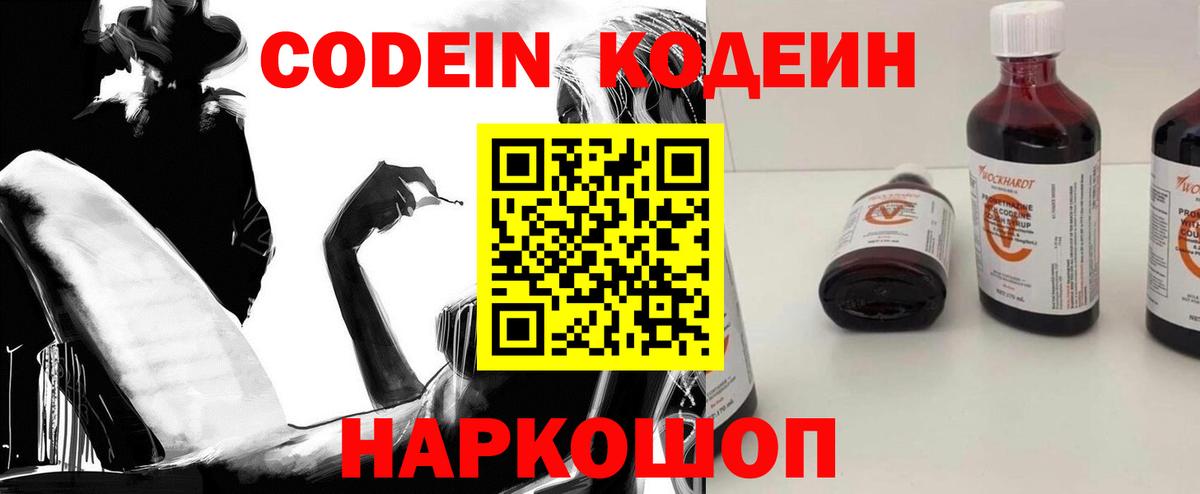 Codein Purple Drank Рассказово
