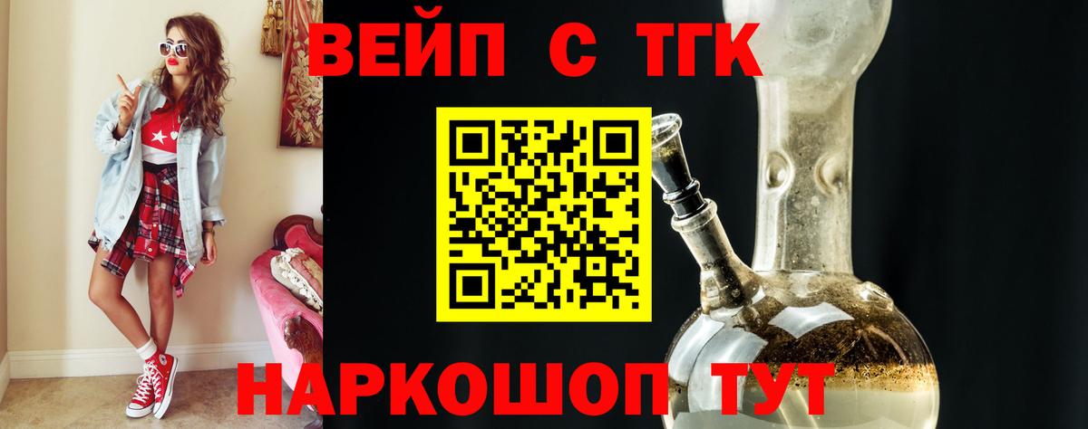 ТГК концентрат  Вход с VPN  Рассказово 